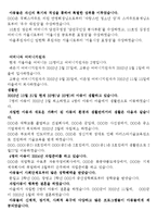 [아동복지론] 서울sos 어린이집을 방문하고-13