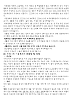 [아동복지론] 서울sos 어린이집을 방문하고-14