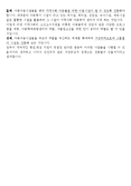 [아동복지론] 서울sos 어린이집을 방문하고-15