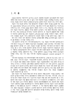 경찰방범론 - 범죄예방과 지역사회경찰 활동-2