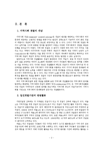 경찰방범론 - 범죄예방과 지역사회경찰 활동-3
