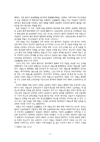 경찰방범론 - 범죄예방과 지역사회경찰 활동-4