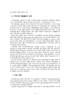 경찰방범론 - 범죄예방과 지역사회경찰 활동-5