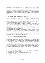 경찰방범론 - 범죄예방과 지역사회경찰 활동-6