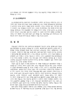 경찰방범론 - 범죄예방과 지역사회경찰 활동-8