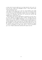 경찰방범론 - 범죄예방과 지역사회경찰 활동-9