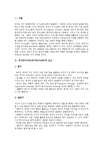 유아언어지도 - 유아언어교육의 환경구성원리와 균형적 접근방법, 총체적교육법 및 유아언어교육 제언-2