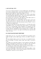 유아언어지도 - 유아언어교육의 환경구성원리와 균형적 접근방법, 총체적교육법 및 유아언어교육 제언-3