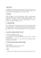 유아언어지도 - 유아언어교육의 환경구성원리와 균형적 접근방법, 총체적교육법 및 유아언어교육 제언-4