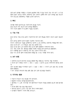 유아언어지도 - 유아언어교육의 환경구성원리와 균형적 접근방법, 총체적교육법 및 유아언어교육 제언-5