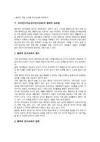 유아언어지도 - 유아언어교육의 환경구성원리와 균형적 접근방법, 총체적교육법 및 유아언어교육 제언-6