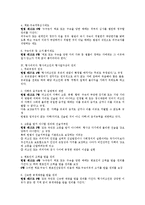 [헌법 기본권] 헌법 기본권 중 하나인 신체의 자유에 대해서-4