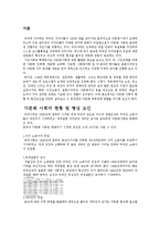 다문화 사회의 체육정책 방향 논문 요약-2
