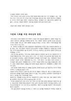 다문화 사회의 체육정책 방향 논문 요약-4