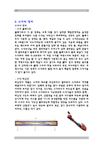 [스포츠] 스키에 대하여[ski]-3