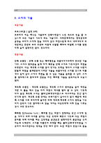 [스포츠] 스키에 대하여[ski]-5