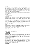 [사회문제론] 가족문제와 사회복지-2
