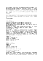 [사회문제론] 가족문제와 사회복지-3