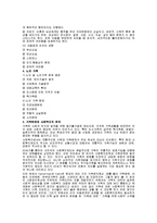 [사회문제론] 가족문제와 사회복지-4