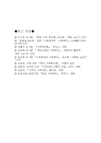 [사회문제론] 가족문제와 사회복지-7