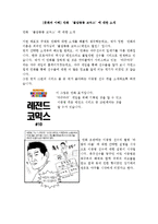 [문화의 이해] 만화 ‘불암콩콩 코믹스’에 대한 소개-1