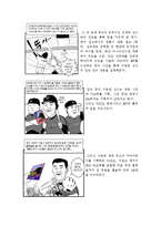 [문화의 이해] 만화 ‘불암콩콩 코믹스’에 대한 소개-2