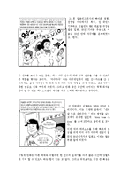 [문화의 이해] 만화 ‘불암콩콩 코믹스’에 대한 소개-3