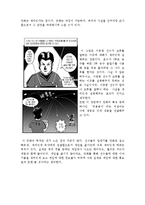 [문화의 이해] 만화 ‘불암콩콩 코믹스’에 대한 소개-4