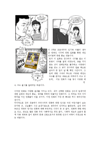[문화의 이해] 만화 ‘불암콩콩 코믹스’에 대한 소개-5