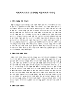 사회복지사가가 가져야할 마음자세와 리더십-1