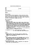 종교기관 탐방 및 참여관찰 보고서-1