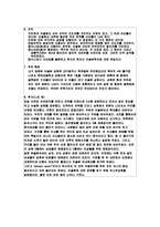 종교기관 탐방 및 참여관찰 보고서-3