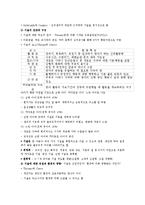 [아동발달] 영아의 정서발달-4