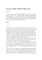 아동발달 - 비고스키 이론과 피아제 이론의 비교-1