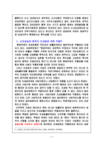 [조세법총론] 납세자에 대한 신의성실의 원칙에 관하여-4