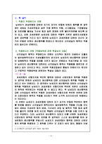 [조세법총론] 납세자에 대한 신의성실의 원칙에 관하여-6
