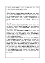 [조세법총론] 납세자에 대한 신의성실의 원칙에 관하여-7