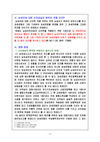[조세법총론] 납세자에 대한 신의성실의 원칙에 관하여-8