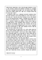 [조세법총론] 납세자에 대한 신의성실의 원칙에 관하여-9