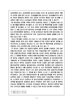[조세법총론] 납세자에 대한 신의성실의 원칙에 관하여-10