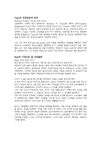 산업경영자의 기본에 관해서; 2차 산업혁명의 중심이었던 Ford의 경영 귀감-2