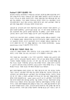 산업경영자의 기본에 관해서; 2차 산업혁명의 중심이었던 Ford의 경영 귀감-3