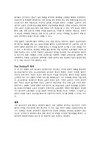 산업경영자의 기본에 관해서; 2차 산업혁명의 중심이었던 Ford의 경영 귀감-4