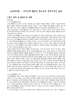 보육학개론 - 자유선택 활동의 중요성과 영역구성의 실제-1