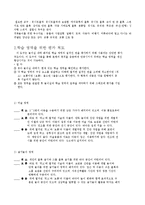 보육학개론 - 자유선택 활동의 중요성과 영역구성의 실제-7