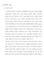 [사회문제론] 음주운전 문제에 대해서-3