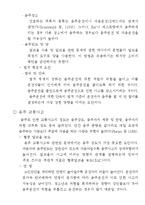 [사회문제론] 음주운전 문제에 대해서-8