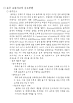 [사회문제론] 음주운전 문제에 대해서-12