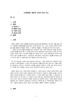 [아동발달] 동양과 서양의 태교 비교-1
