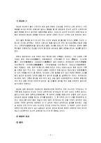 [아동발달] 동양과 서양의 태교 비교-2